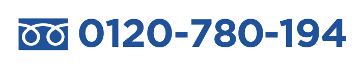 0120-780-194
